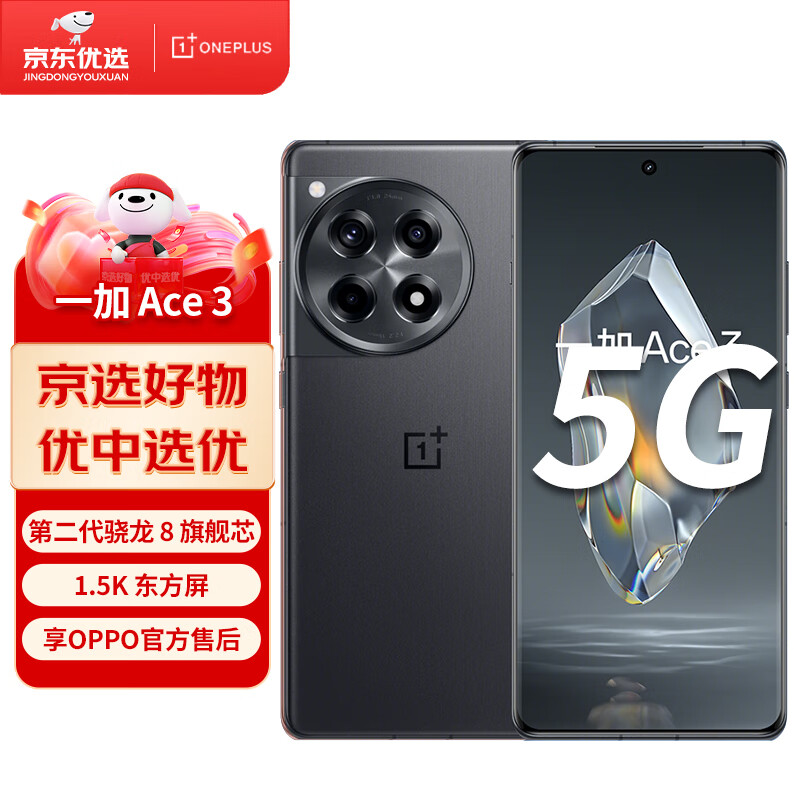 一加Ace3 5G超长续航游戏手机 1.5K东方屏 第二代骁龙8旗舰芯片 OPPO AI手机 星辰黑 全网通16GB+512GB 官方标配