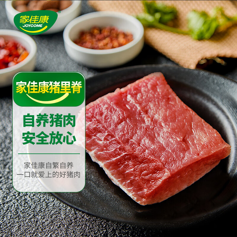 家佳康 猪里脊肉680g 冷冻猪通脊 自繁自养 免切免洗 国产猪肉生鲜