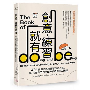 预售 创意 练就有40＋个创造思考练改造人生 19奇光创意