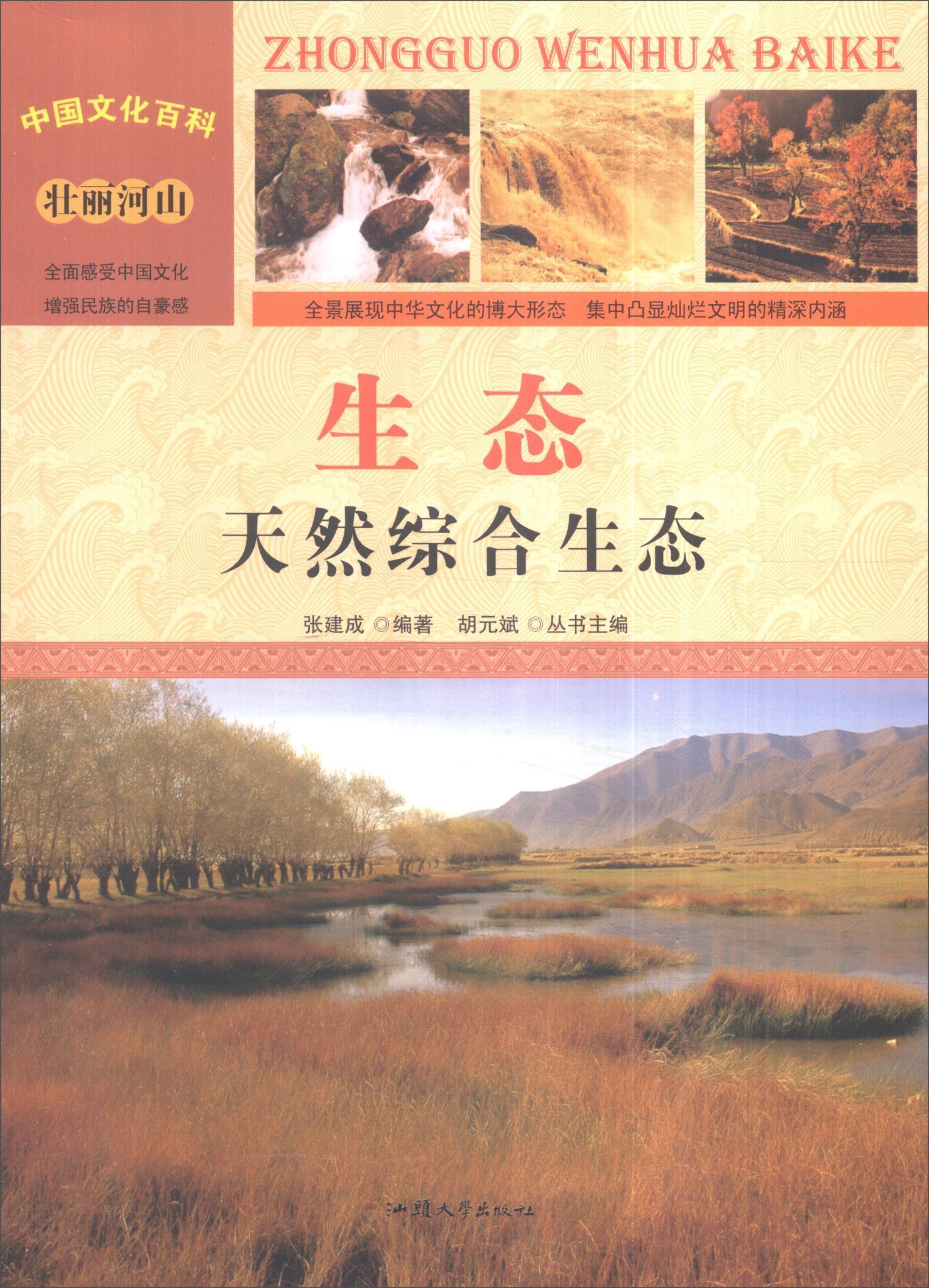 包邮：生态:天然综合生态 艺术  图书
