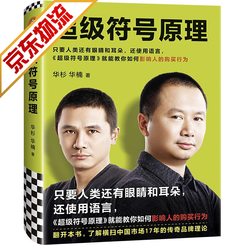 【系列自选】市场营销管理书籍 超级符号原理