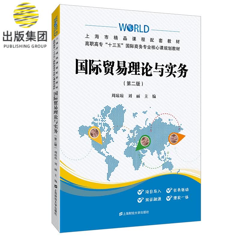 国际贸易理论与实务