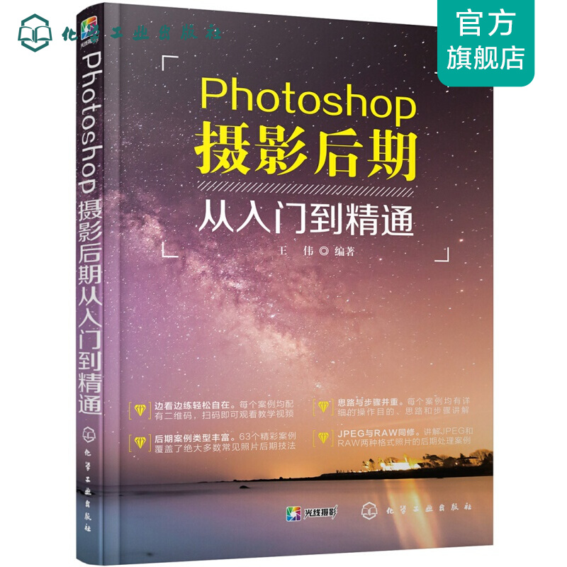 Photoshop摄影后期从入门到精通