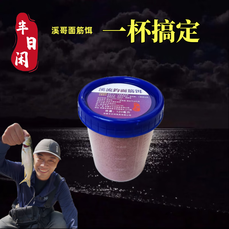 幕诗奕溪流钓面筋饵野钓鱼饵料溪石斑鱼不空军钓鱼钓饵鱼食鱼料诱饵