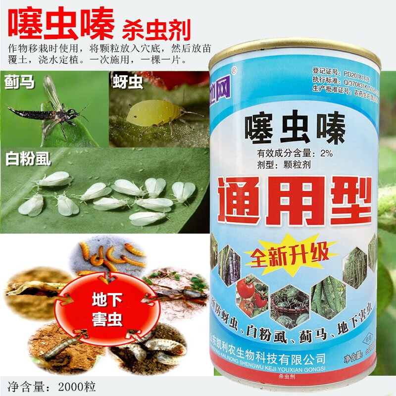 噻虫嗪 蔬菜移栽片缓释片瓜果蚜虫蓟马白粉虱地下害虫杀虫剂 500g