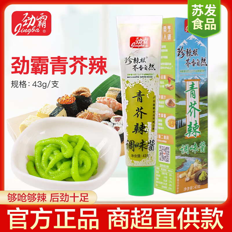 劲霸青芥辣43g辣根寿司料理生鱼片刺身三文鱼调味品 1支