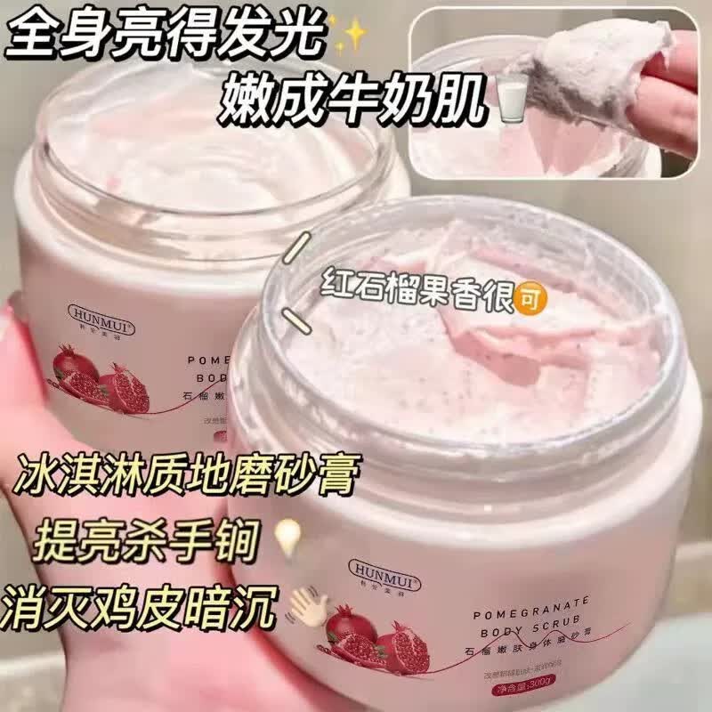 HUNMUI石榴身体磨砂膏去角质鸡皮肤搓泥宝全身深层清洁浴盐去疙瘩300g属于什么档次？