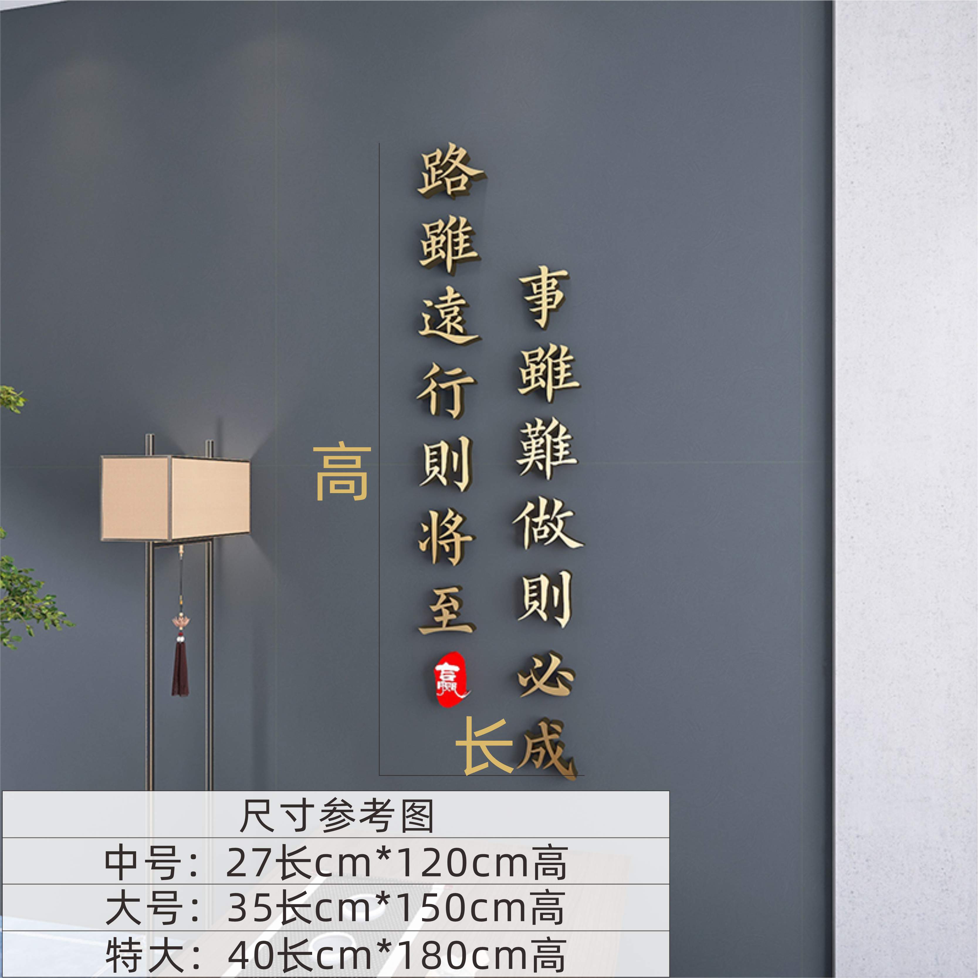 背景墙面布置装饰公司团队激励文字励志标语墙贴画 路虽远(竖版)木质