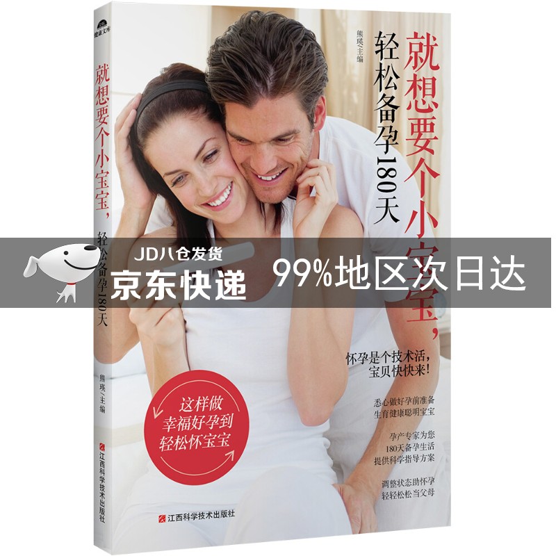 就想要个小宝宝，轻松备孕180天