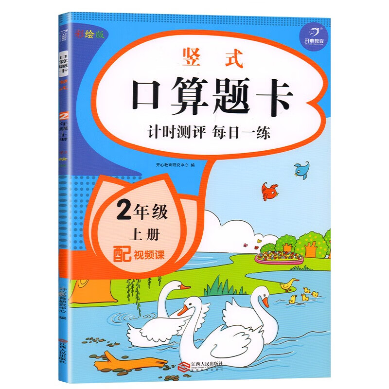 二年级上册数学应用题+竖式口算题卡+全横式口算题卡全三册 数学思维训练同步测评练习册 小学二年级上册口算应用题口算天天练 【二年级上册】竖式