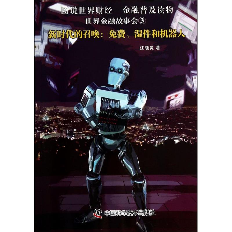 新时代的召唤(3) 江晓美 作 书籍