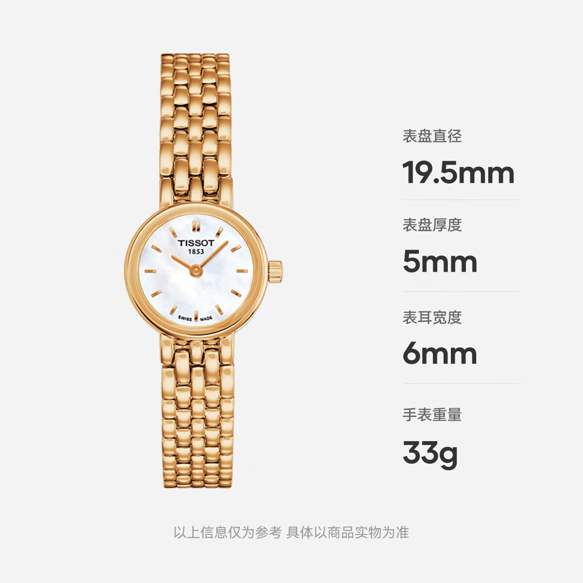 天梭（TISSOT）瑞士手表 小可爱系列腕表 钢带石英女表 T058.009.33.111.00