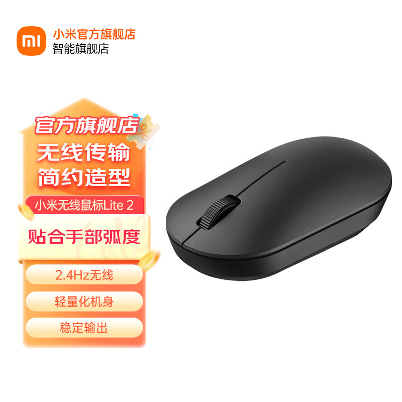 小米（MI）Xiaomi无线鼠标 Lite 2 办公鼠标电脑笔记本轻量化鼠标 轻巧流线机身 握感充盈 黑色