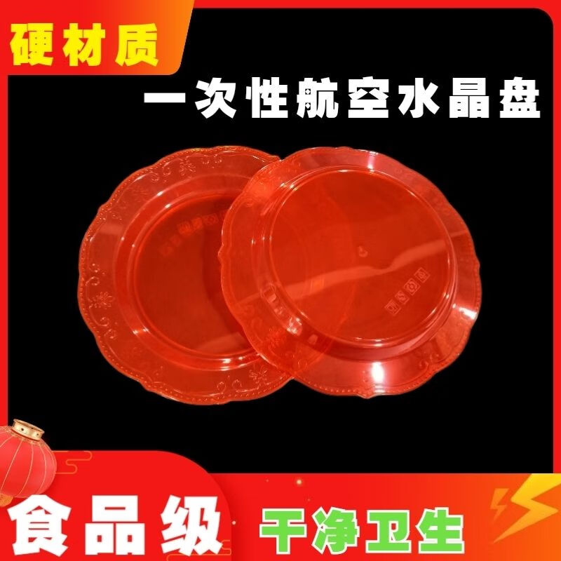 豫卫康结婚喜庆红色一次性盘硬材质塑料盘果盘菜盘点心盘喜庆宴席包邮 【14厘米】红色pp碟 20个