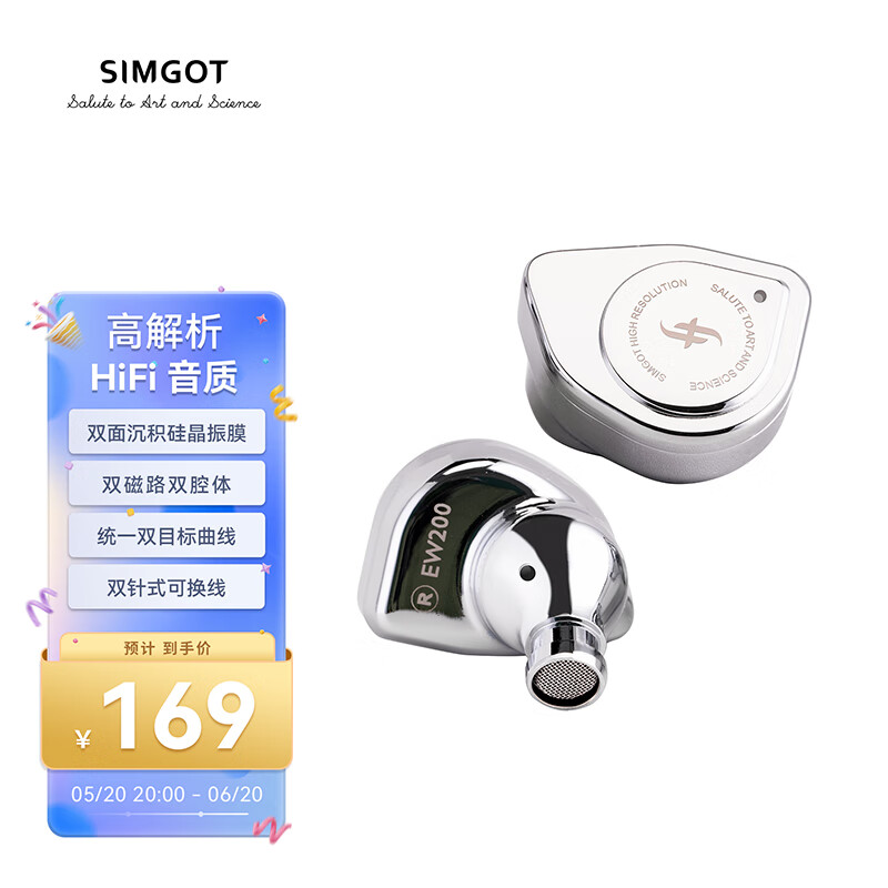 兴戈（SIMGOT）EW200 可换线HiFi有线耳机动圈高音质入耳式电脑音乐耳塞 镜面银