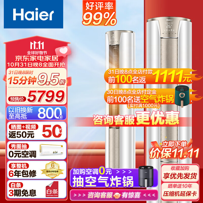 海尔（Haier）空调新一级能效变频冷暖急速制热客厅家用自清洁空调立式柜机以旧换新 3匹 大风量72KCA81(冰雪白)适用怎么样,好用不?
