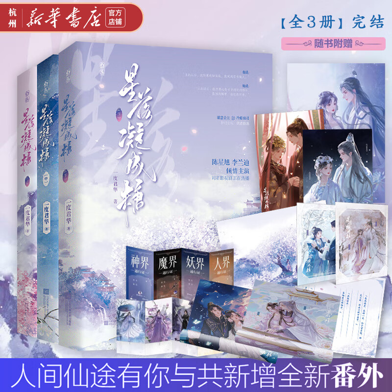 星落凝成糖上中下完结篇 全套3册 陈星旭