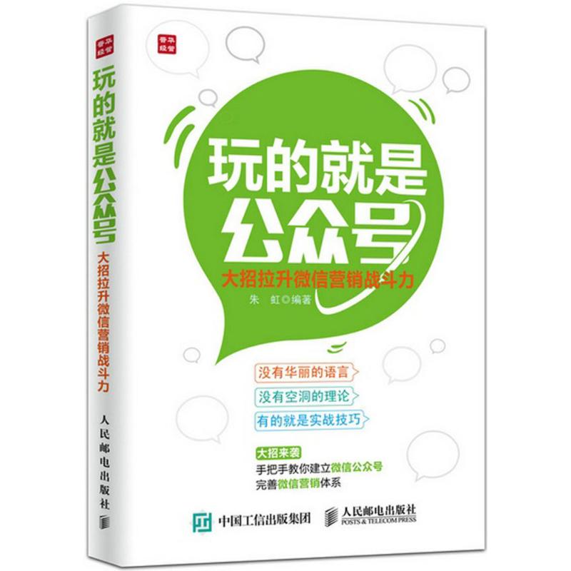 玩的就是公众号