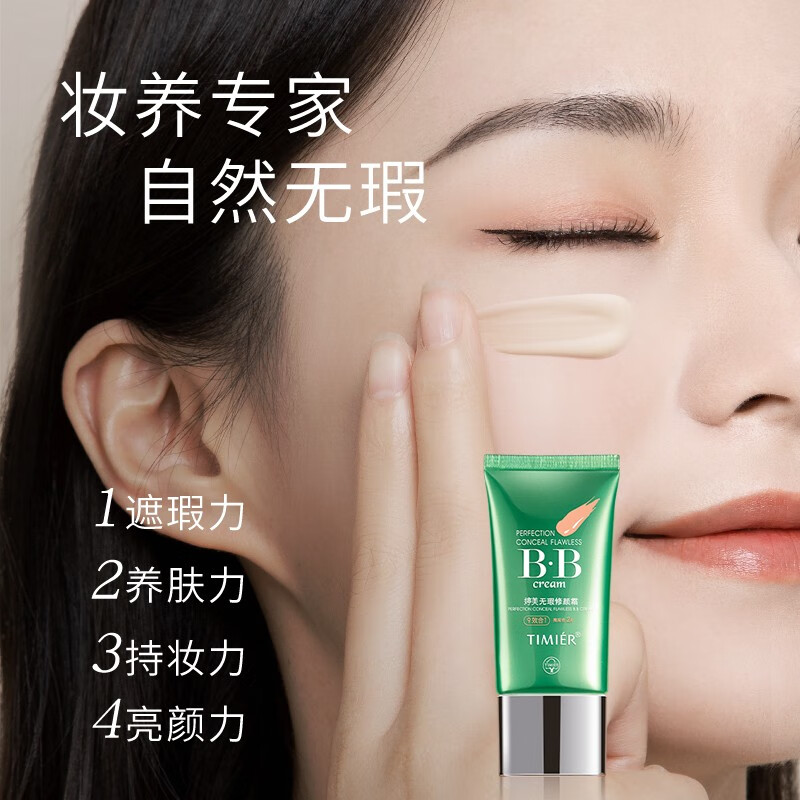 婷美bb霜遮瑕不脱妆防水防汗持久保湿女品牌旗舰店官方正品粉底液 经典款2号 适合自然偏黄色