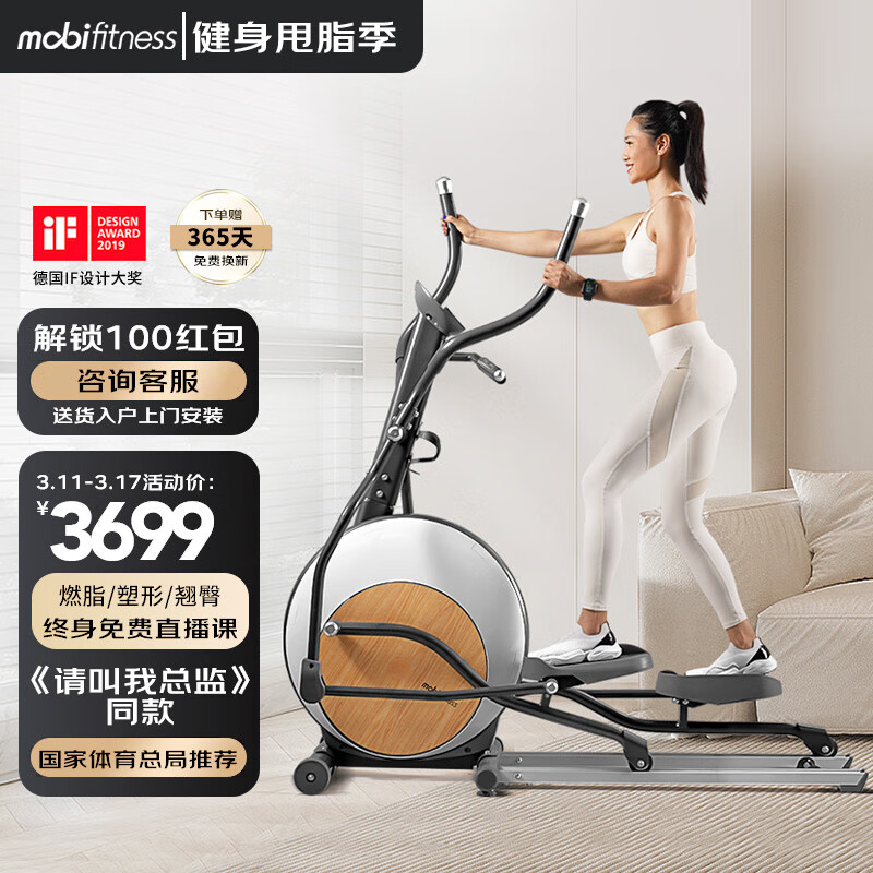 mobifitness莫比MEH3202磁控椭圆机有哪些亮点？插图