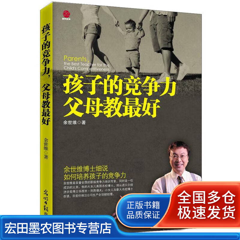 孩子的竞争力父母教 好【正版好书】