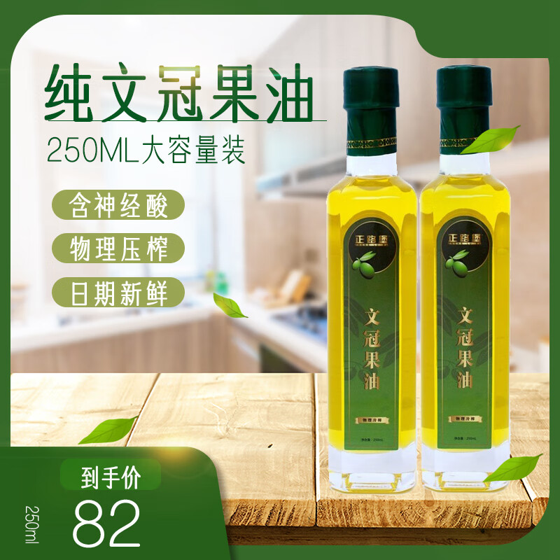 美丽陇原文冠果食用油250ml*1瓶一级物理压榨非调和无添加神经酸植物