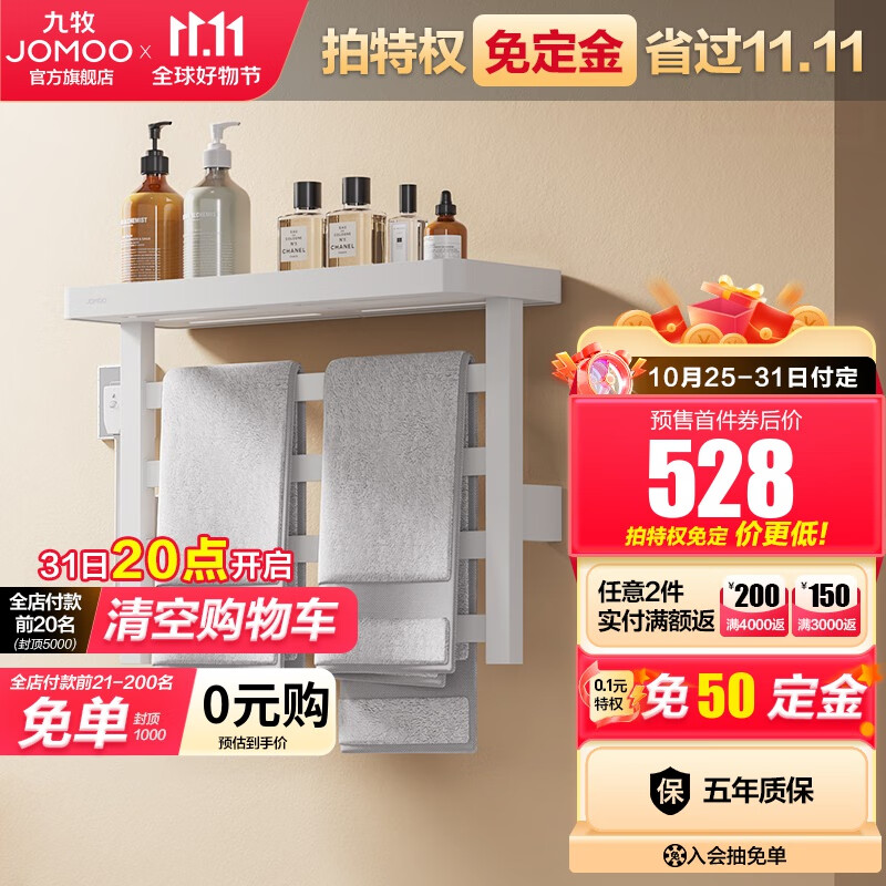 九牧（JOMOO） 电热毛巾架 卫生间铝合金浴室防潮置物架浴巾架烘干器碳纤维加热 【雅白色】57*42CM-预售怎么看?