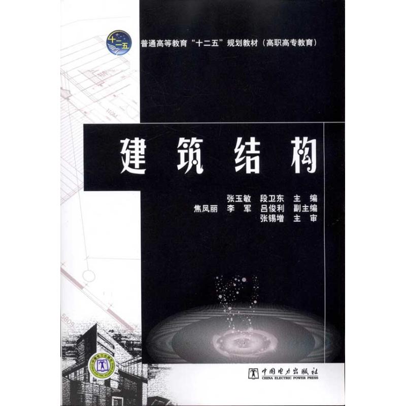 建筑结构
