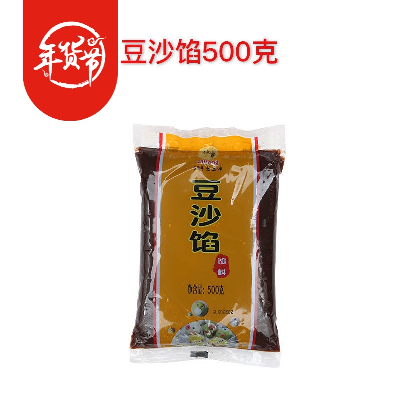 豆沙馅红豆沙馅包子馅料黑芝麻汤圆馅蛋黄酥中秋月饼馅料奶黄500g 珠樱豆沙500克*1袋
