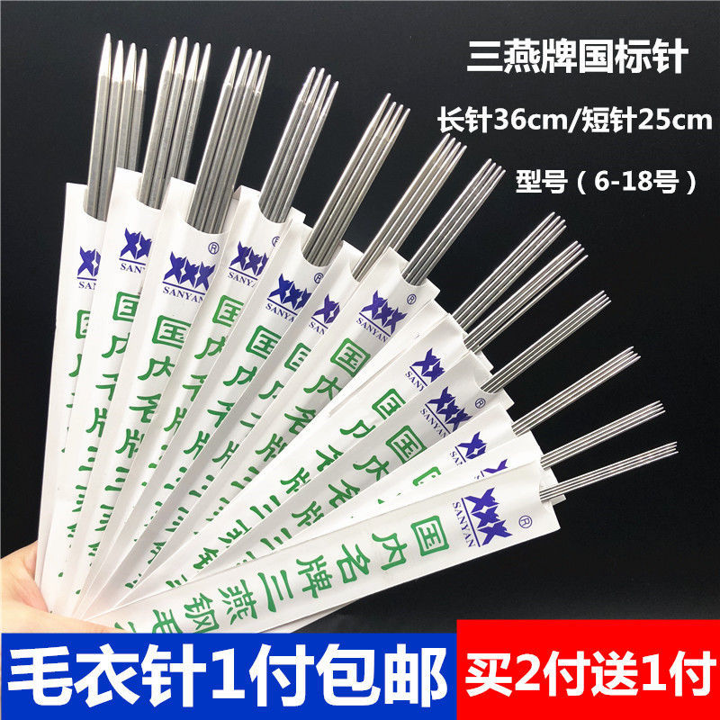签长毛衣针不锈钢织毛衣直针棒针套装编织工具针织短针 36cm长7号4