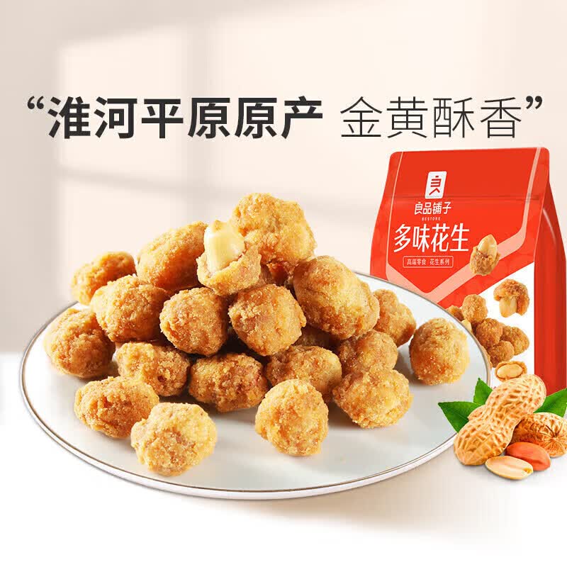 良品铺子专区 多味花生148g高性价比高么？