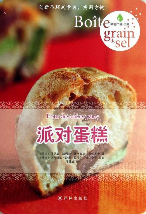 包邮：派对蛋糕烹饪/美食蛋糕制作 图书