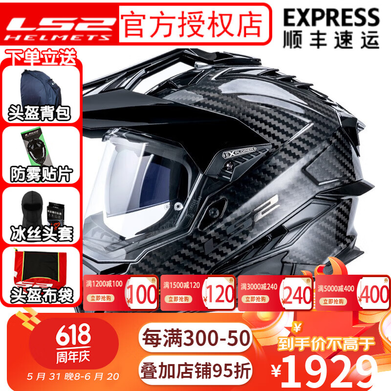 LS2碳纤维越野拉力盔摩旅摩托车头盔男机车全盔四季透气双镜片MX701 碳纤6K-亮黑 XL(建议58-59CM)