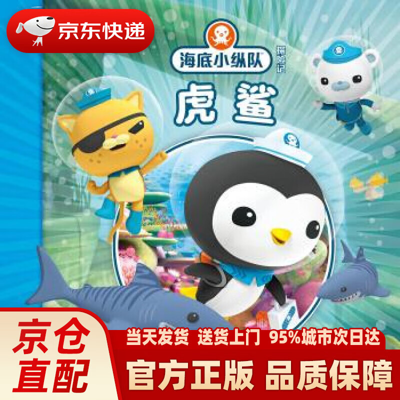 海底小纵队探险记(第四辑):虎鲨 英国vampiresquidproducti