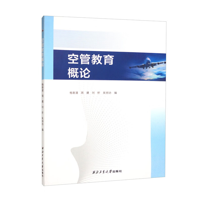 空管教育概论