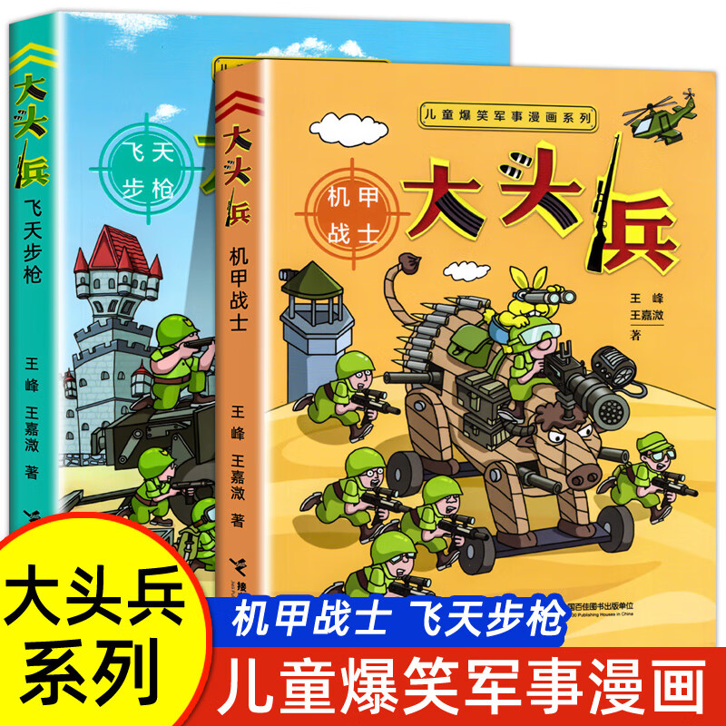 大头兵漫画书图片