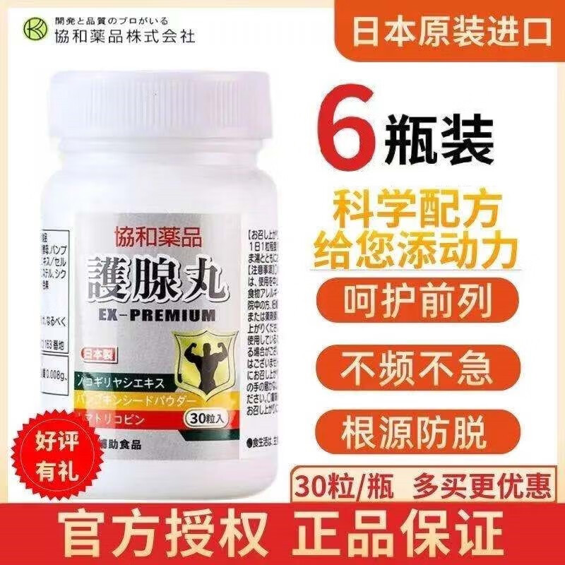 日本原装进口协和护腺丸锯棕榈酸片前列男士尿急尿频起夜素甄坊 30粒/瓶*6瓶属于什么档次？