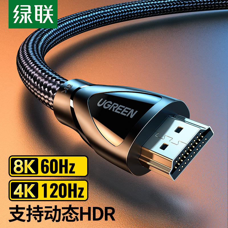 绿联 HDMI线2.1版 8K60Hz 4K120Hz 2K144Hz 电脑机顶盒接电视显示器投影仪高清视频连接线0.5米 兼容HDMI2.0