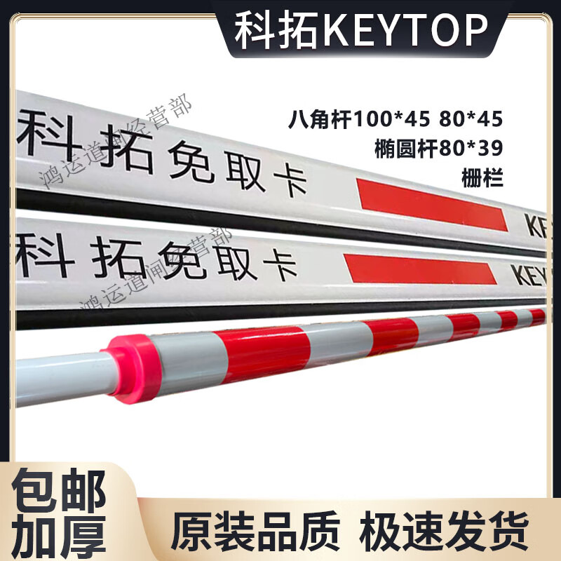 科拓道闸杆椭圆八角栅栏泡沫高速停车路曲臂停车场拦车铝合金免取 椭圆杆胶条栅栏 3米高性价比高么？