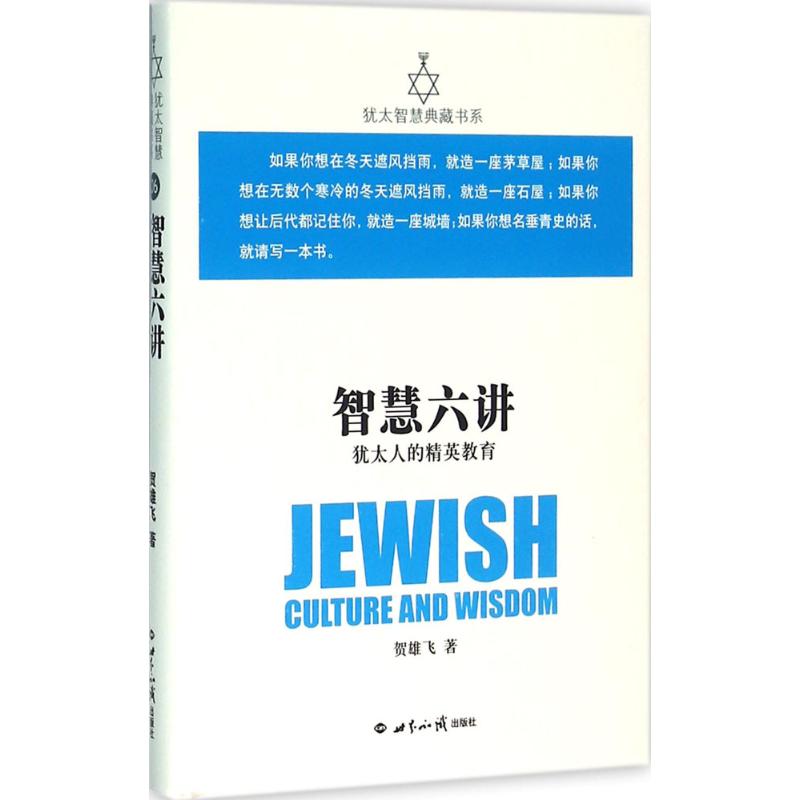 智慧六讲