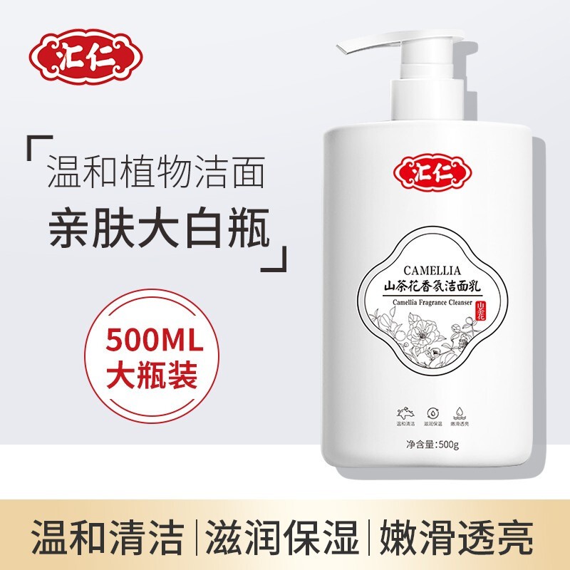 汇仁药业 Vendvia山茶花洗面奶大瓶装500g 大容量洁面乳清爽控油温和洁面滋润保湿男女适用 500g*1瓶