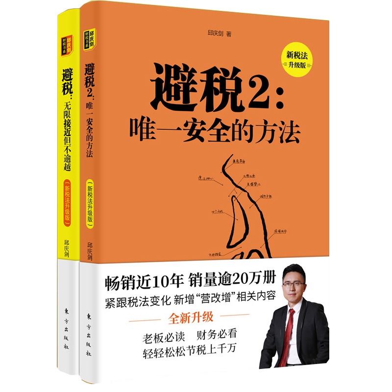 避税2册 邱庆剑