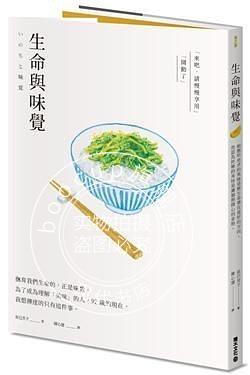 现货 生命与味觉 港台原版 辰巳芳子 日本料理界国宝大师饮食散文集