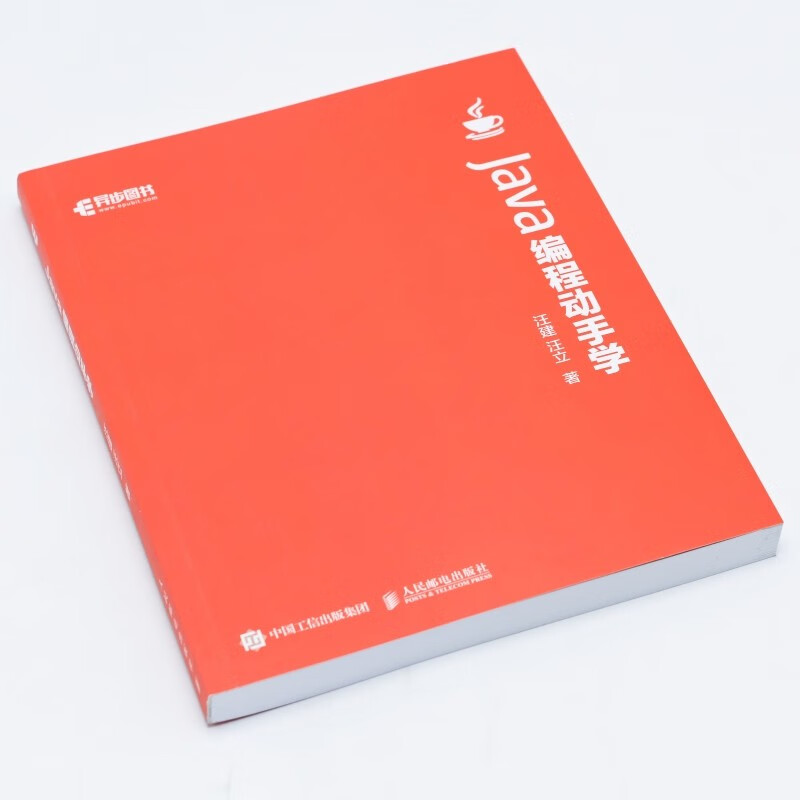 Java编程动手学（异步图书出品）