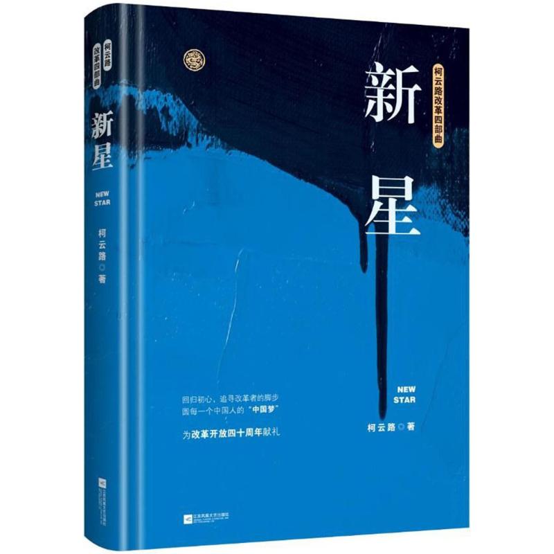 新星