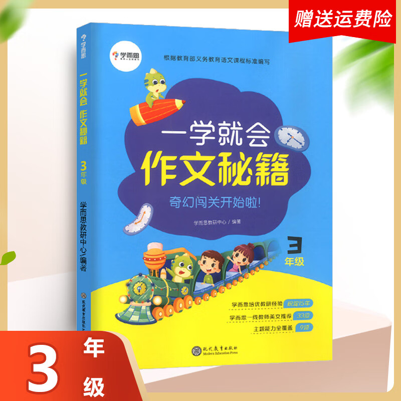 秘籍作文写作秘籍三四五六年级上册下册闯关竞赛跟名师学写作文素材