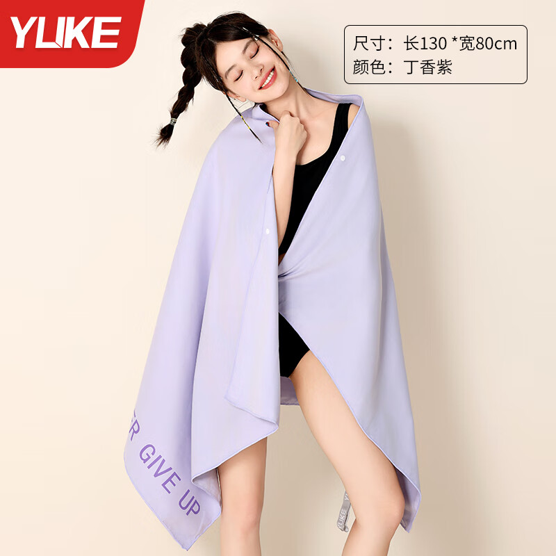 羽克速干浴巾游泳吸水不掉毛健身运动毛巾裹男女款便携温泉新款沙滩巾 丁香紫/80*130cm 均码/收藏加购优先发货