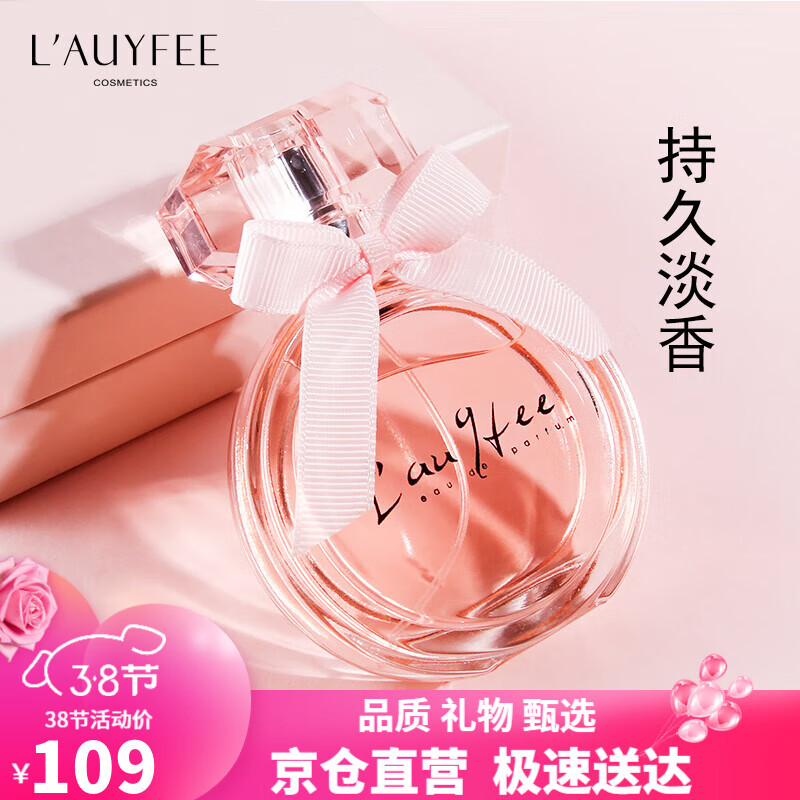 亞菲兒（Lauyfee）香水女淡香女士香水持久留香水礼盒法国女香水女友老婆三八节礼物