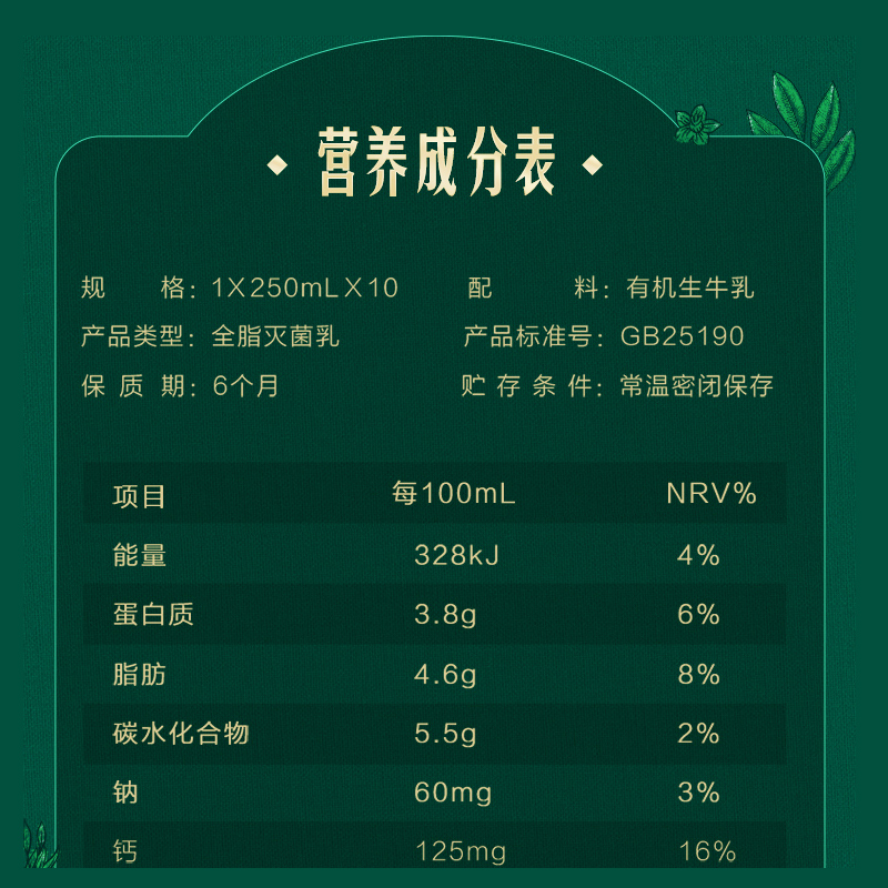 特仑苏牛奶的配料表图片