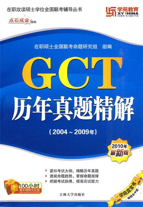 联考英语标准预测试卷 在职硕士全国联考命
